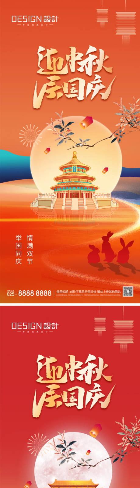 源文件下載【享設(shè)計(jì)】搜索編號：89660026176439815【中秋國慶節(jié)海報】