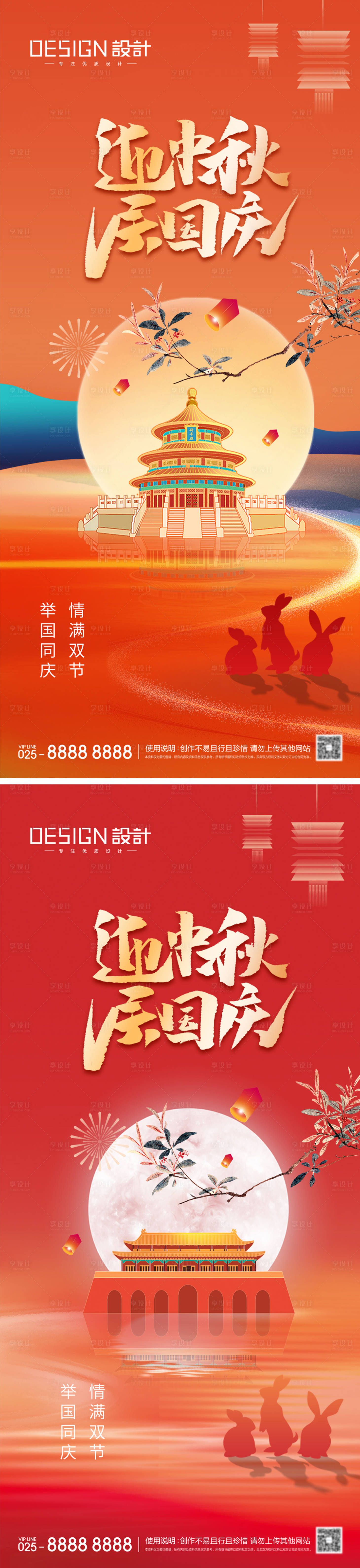源文件下载【享设计】搜索编号：89660026176439815【中秋国庆节海报】