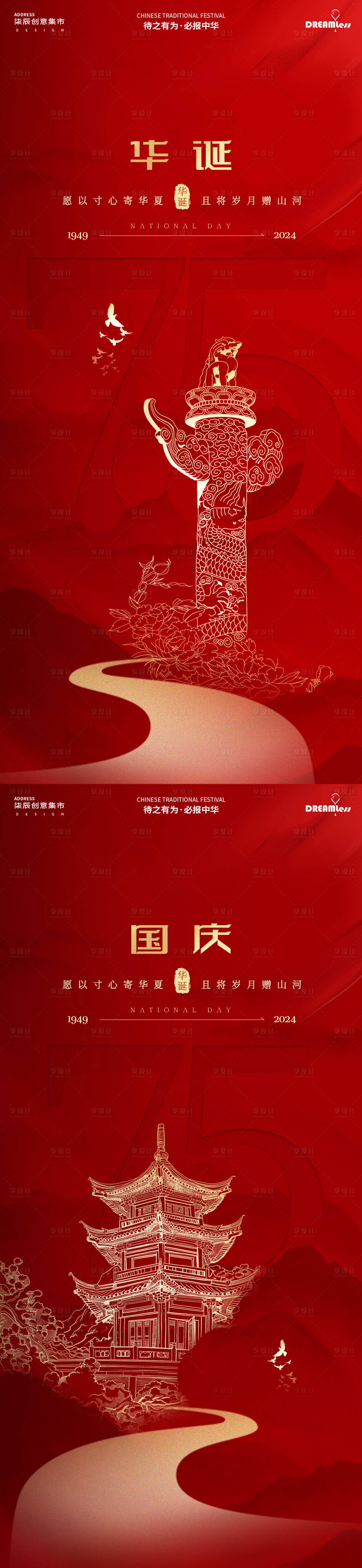 源文件下載【國慶華誕線描插畫海報】編號：16910026379138925
