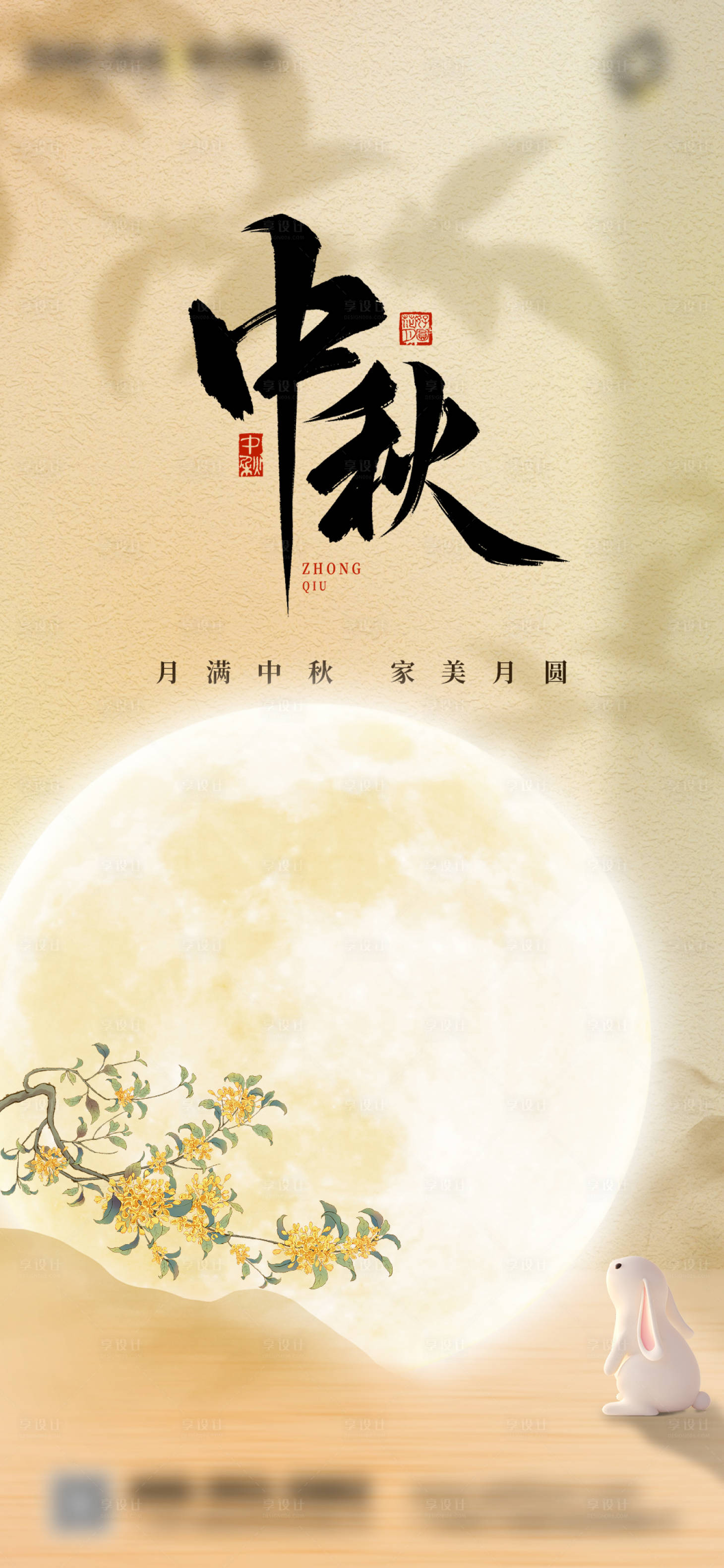 源文件下載【享設計】搜索編號：66350026207019110【中秋節氣海報】