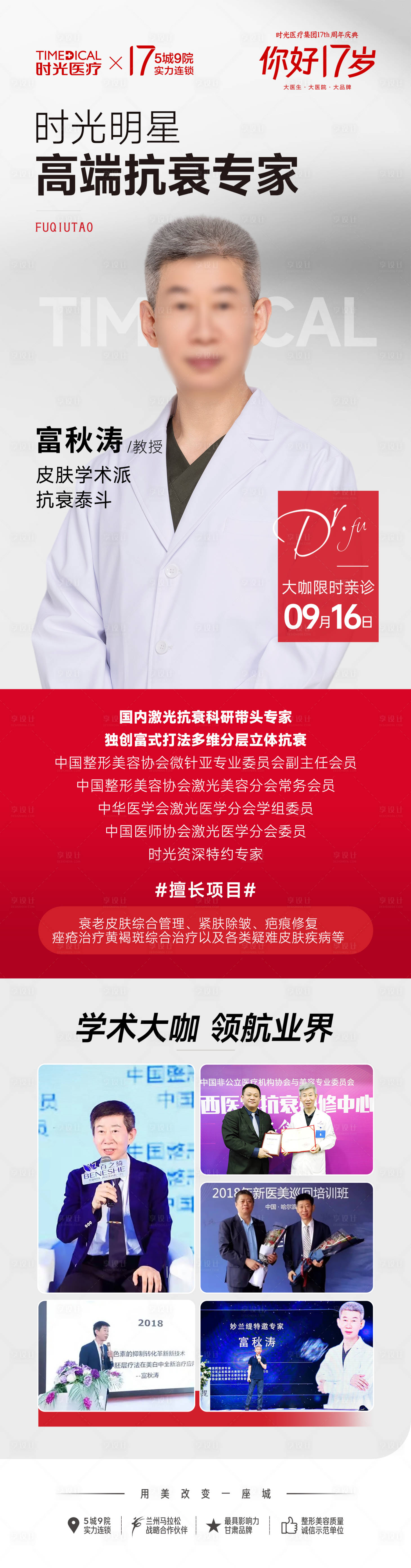 源文件下载【享设计】搜索编号：41050026116499545【专家亲诊海报】