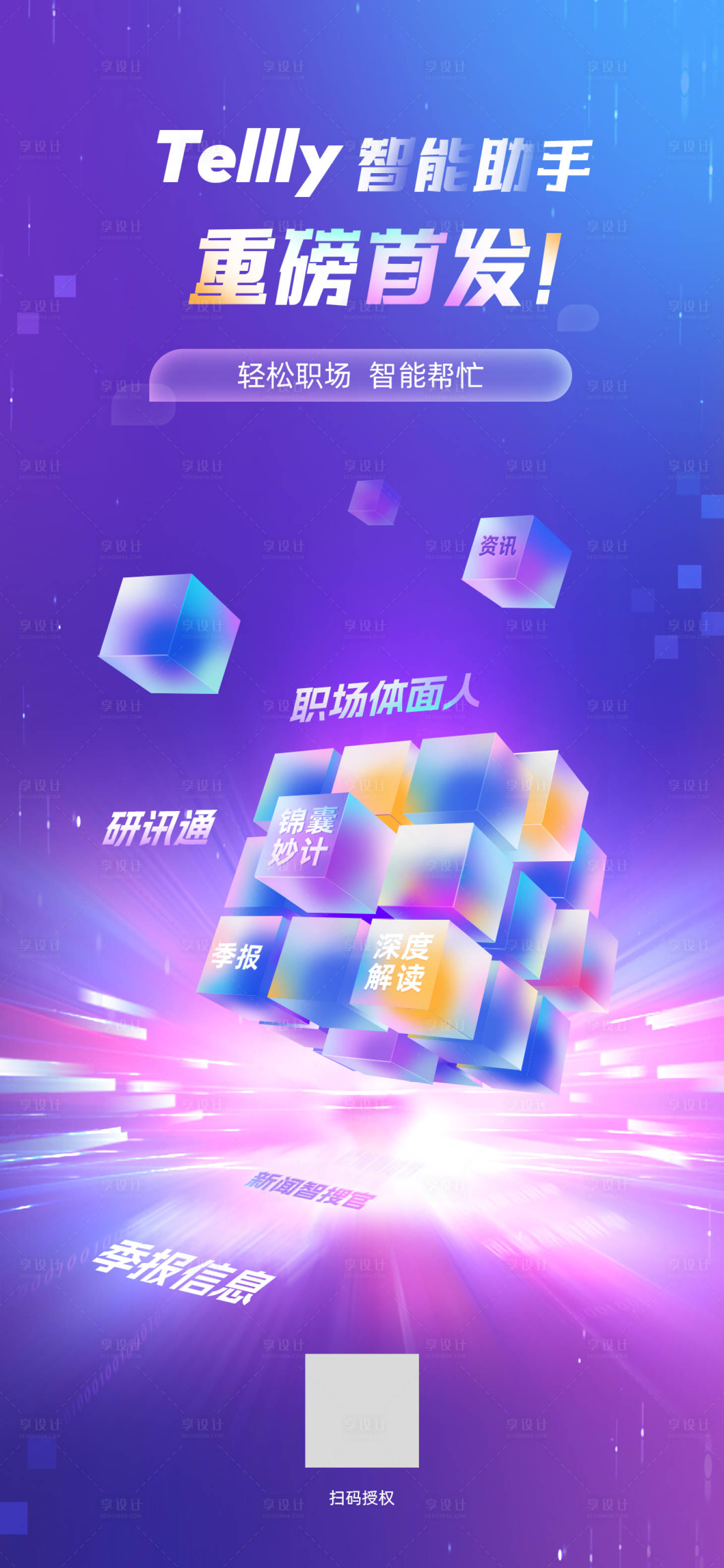 源文件下载【享设计】搜索编号：61980026475258169【智能科技海报】