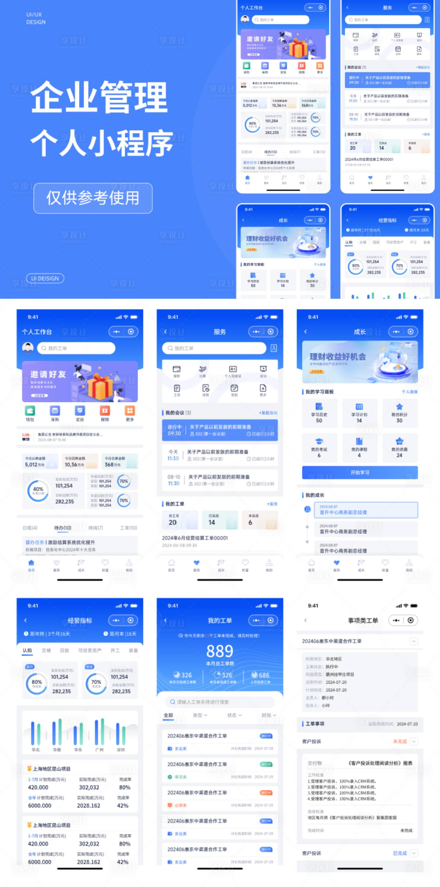 源文件下载【享设计】搜索编号：16700026058927018【企业管理个人小程序设计】