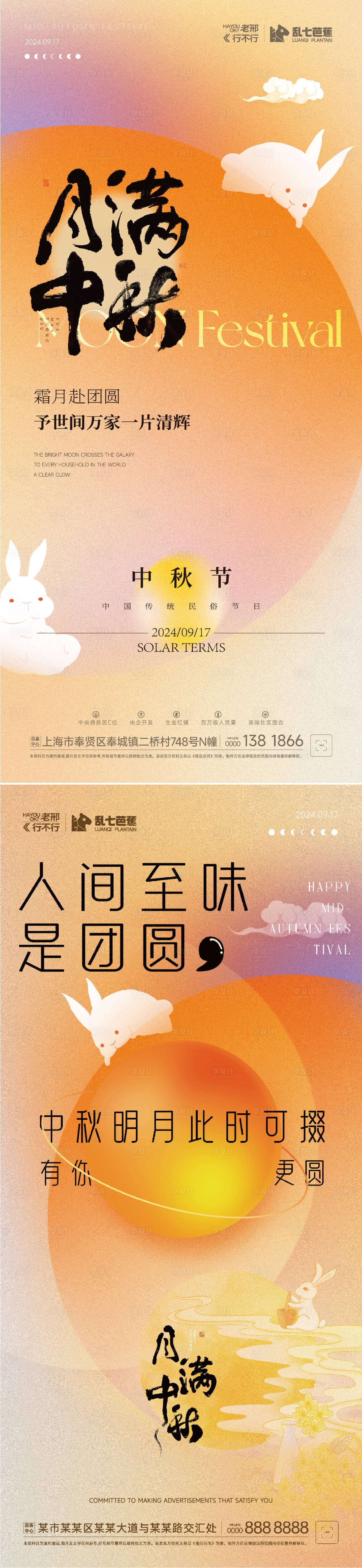 源文件下載【享設計】搜索編號：66130026163365515【中秋節(jié)系列海報】