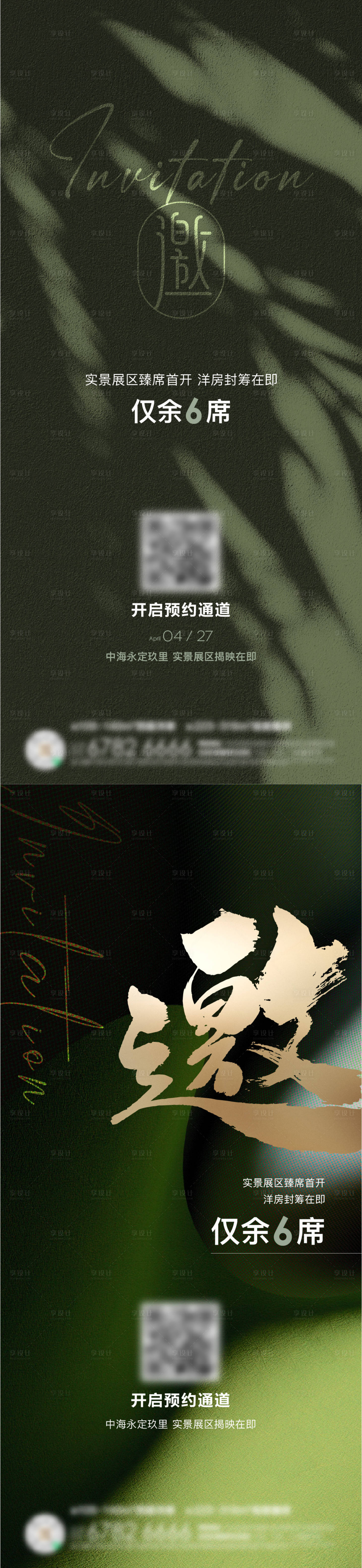 源文件下載【享設計】搜索編號：52790026099915753【邀請函】