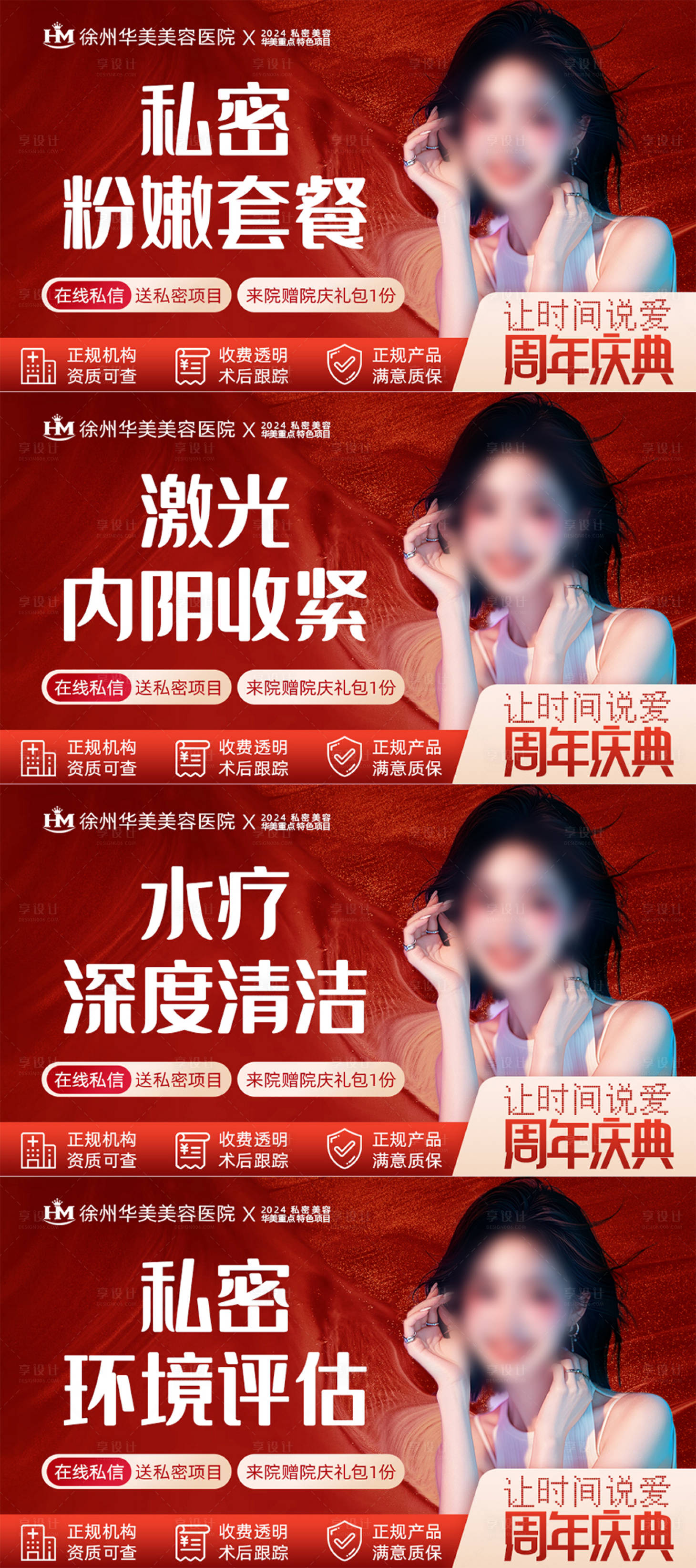 源文件下載【享設計】搜索編號：77150026508509750【美團周年慶私密促銷系列電商海報】