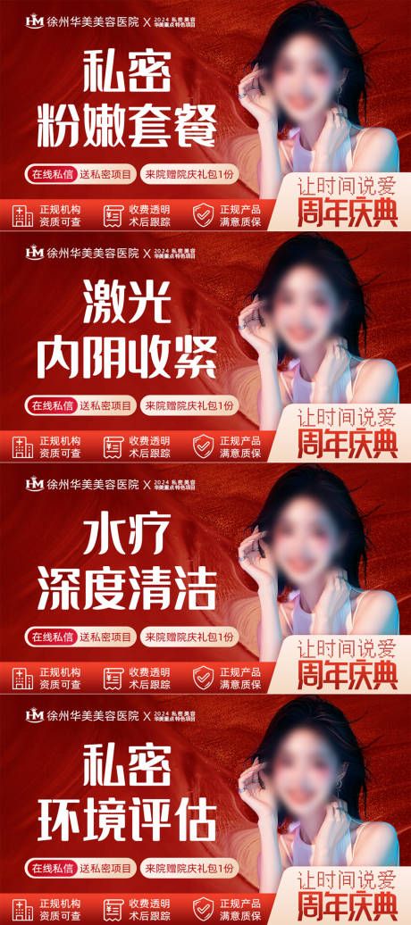 源文件下载【美团周年庆私密促销系列电商海报】编号：77150026508509750