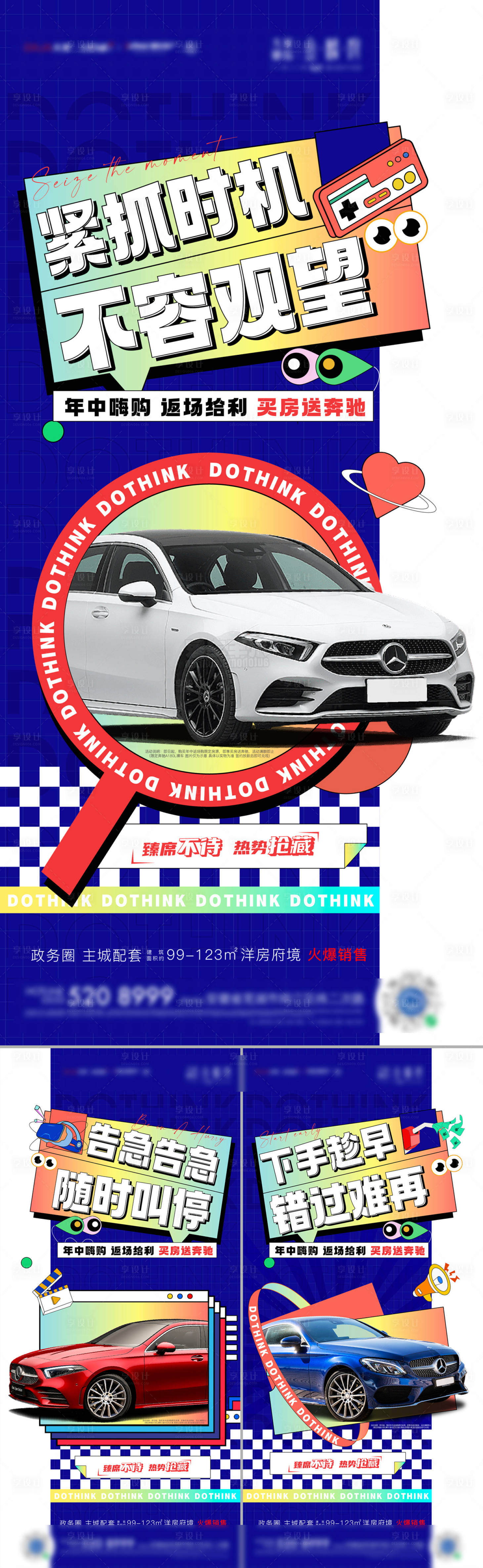 源文件下载【享设计】搜索编号：29300026320695292【送车刷屏】