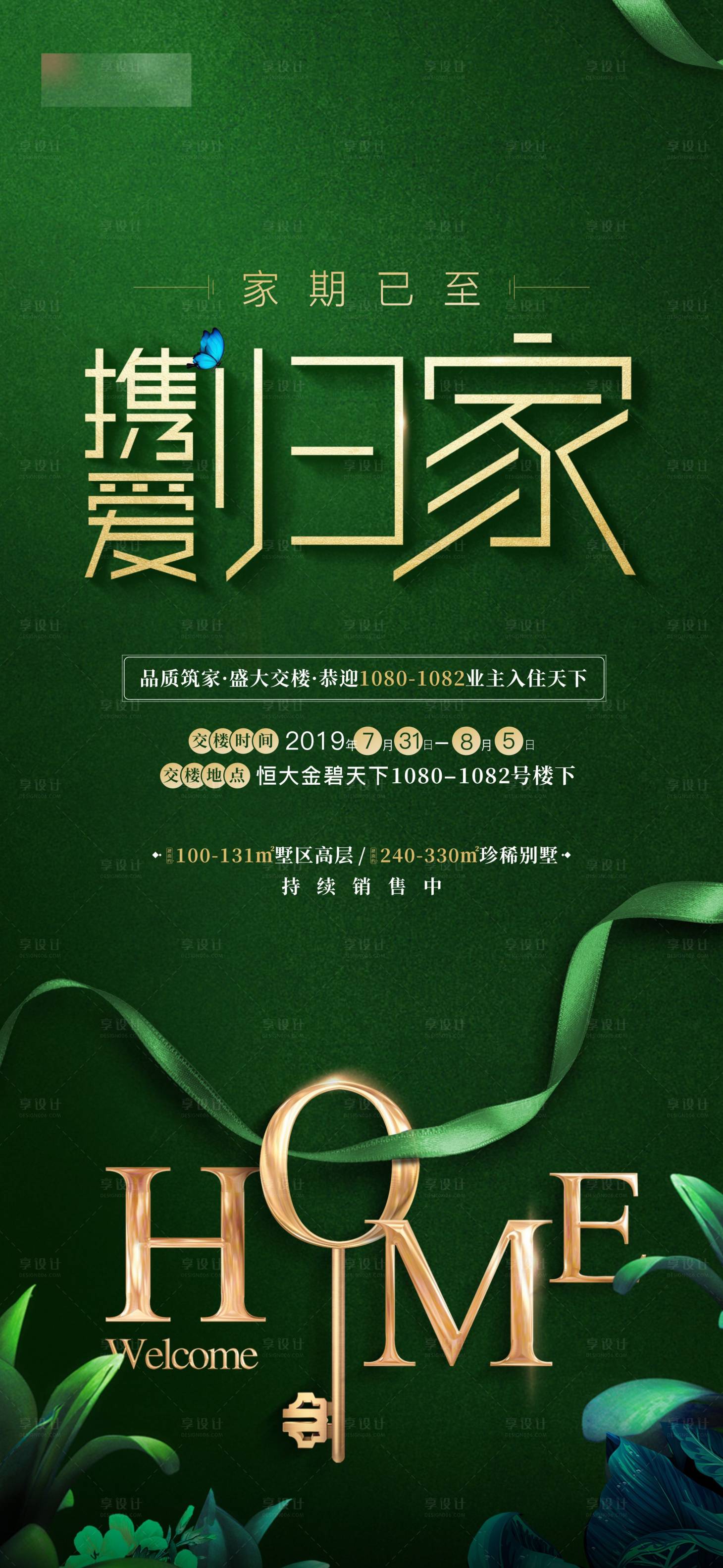 源文件下載【享設(shè)計】搜索編號：76520026396482123【交付海報】