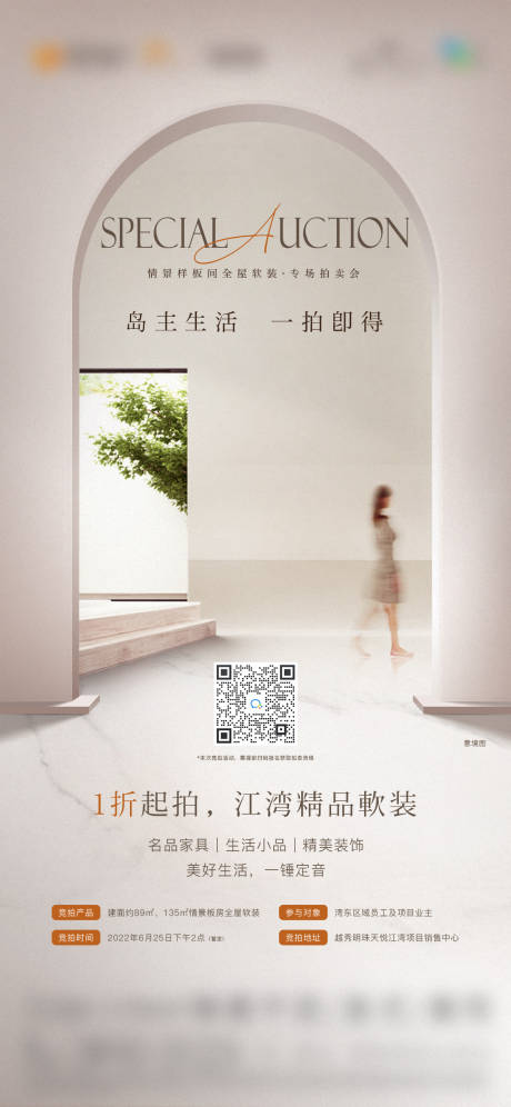 源文件下载【全屋软装拍卖会活动海报】编号：85300026209395243