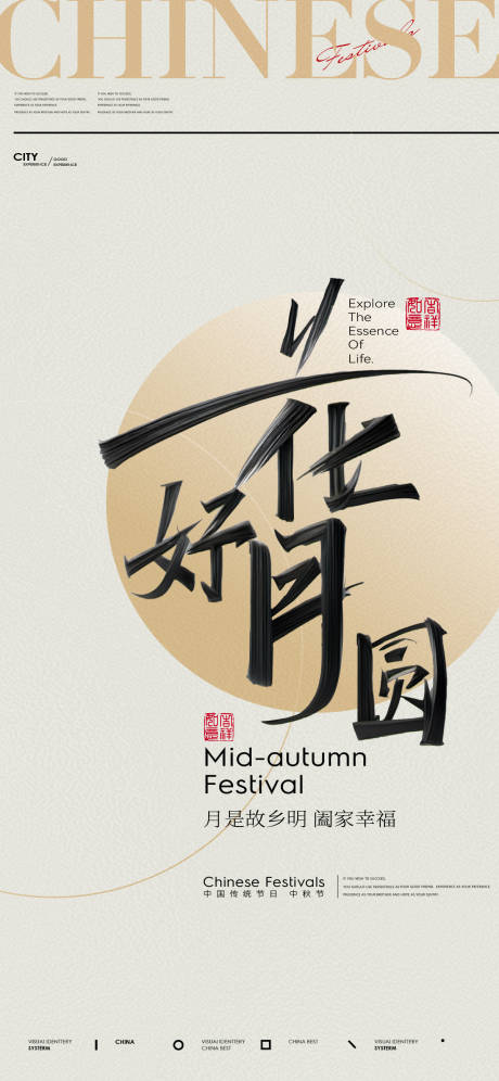源文件下载【享设计】搜索编号：50230026095667167【中秋元宵节日海报】