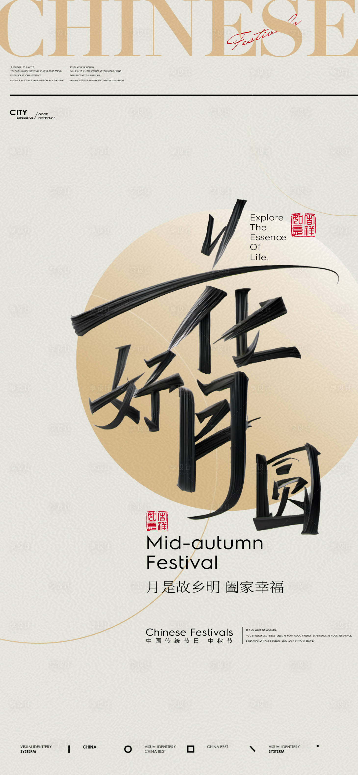 源文件下載【享設計】搜索編號：50230026095667167【中秋元宵節日海報】