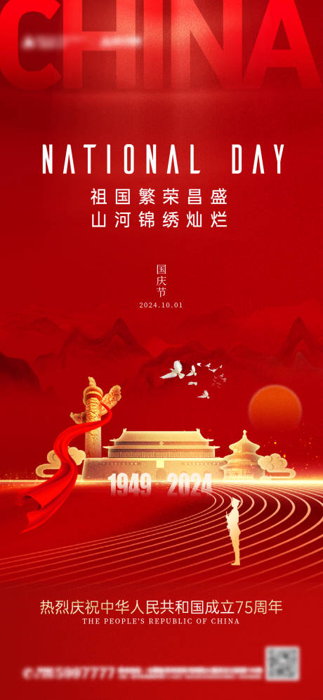 源文件下载【国庆节海报】编号：20120026261541660