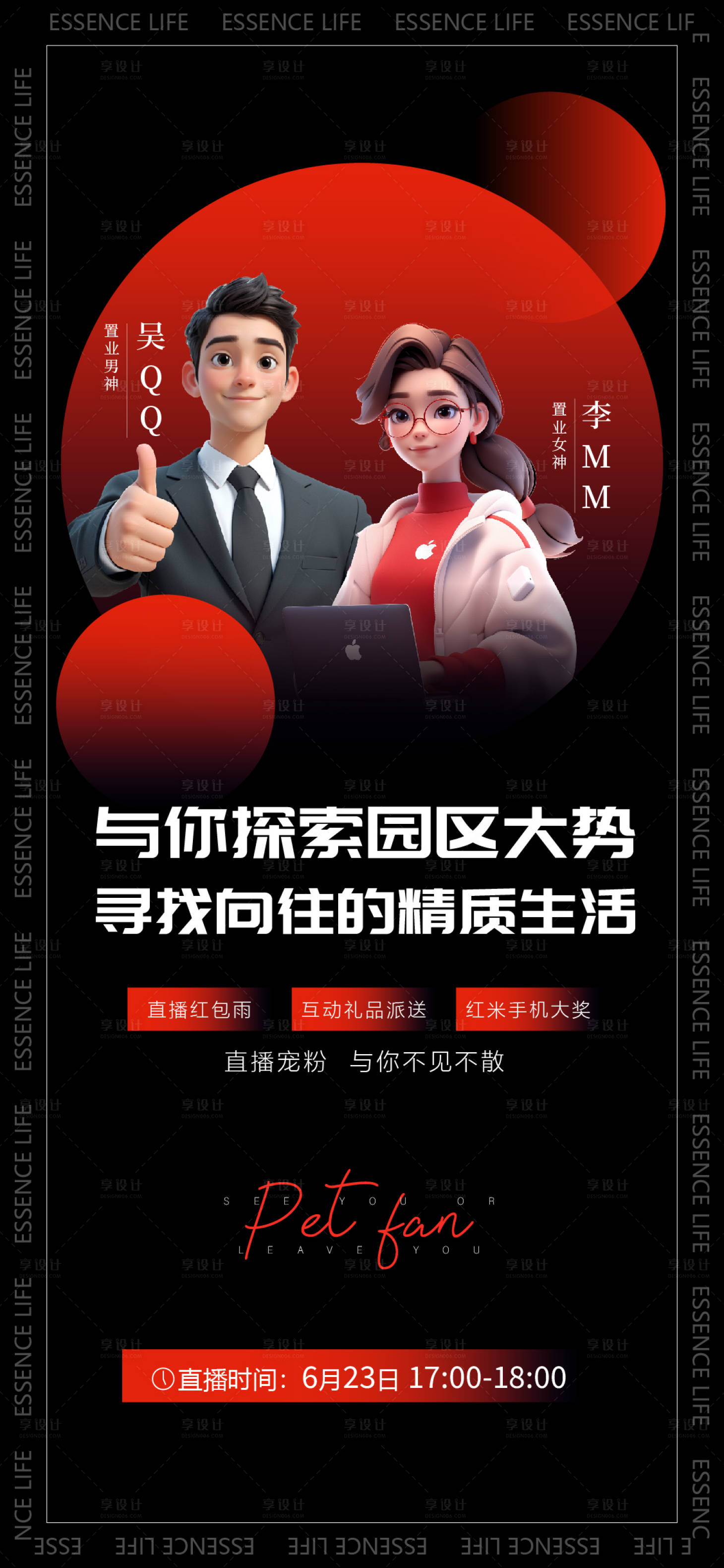 源文件下載【享設計】搜索編號：50500026080163222【人物直播海報】