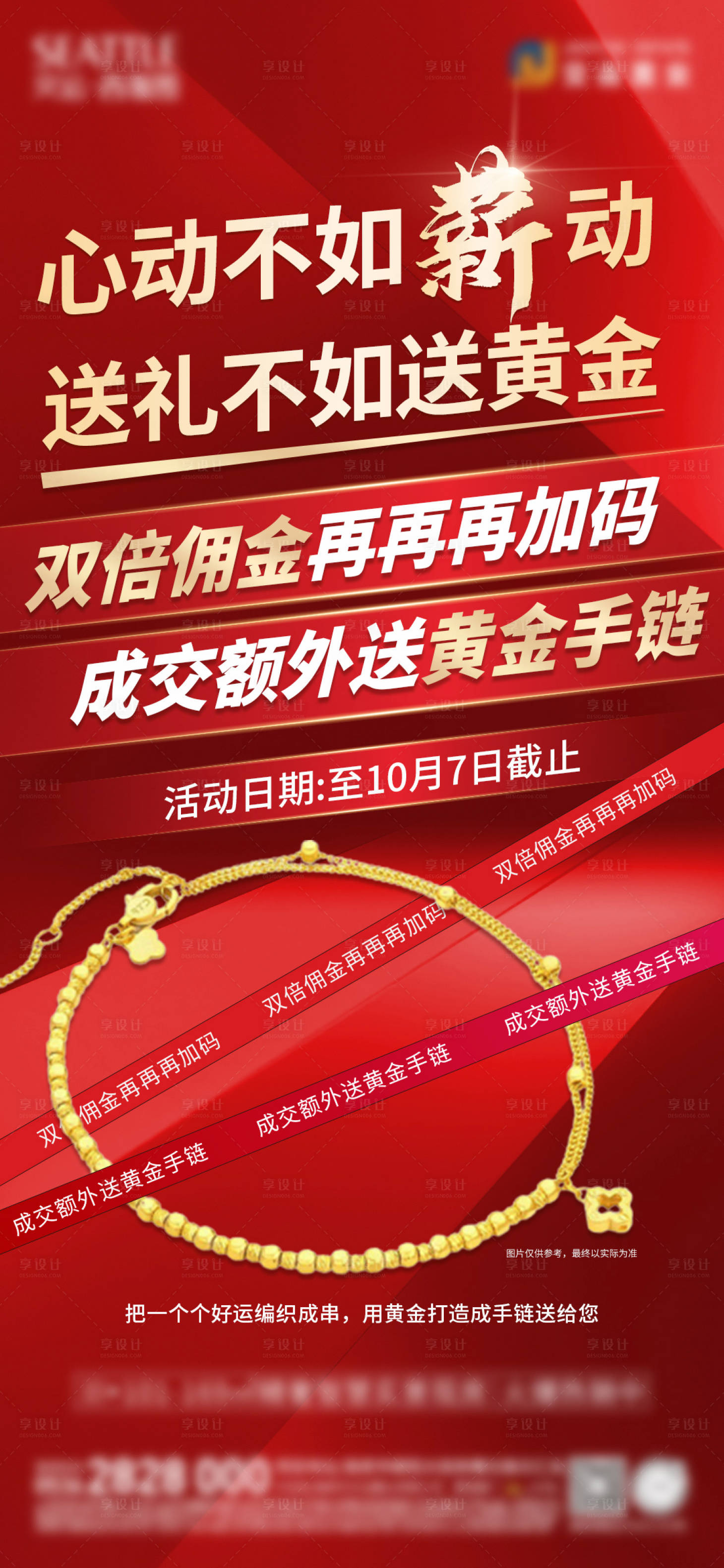源文件下載【享設計】搜索編號：93550026483769653【地產(chǎn)傭金獎勵紅金海報】