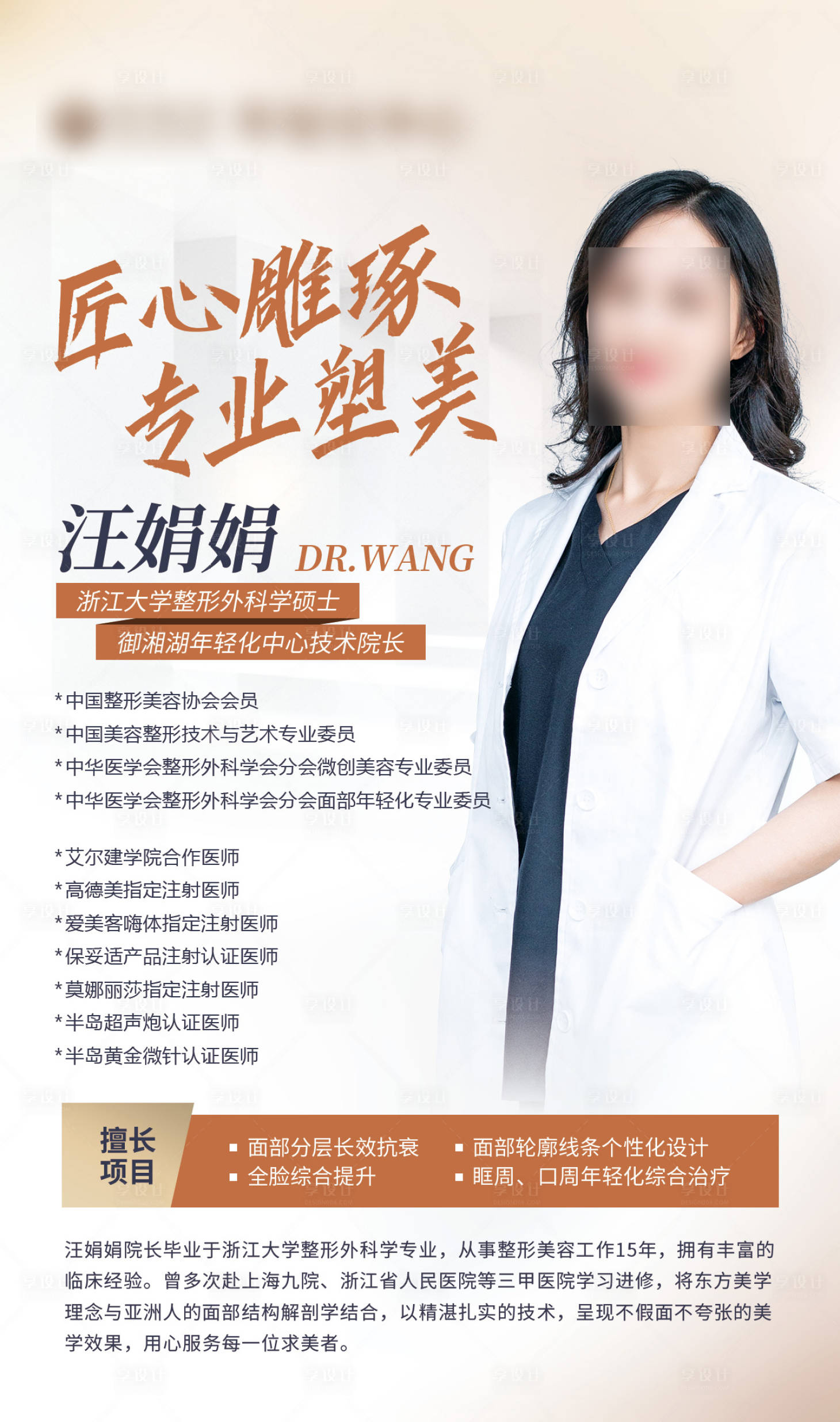 源文件下载【享设计】搜索编号：69610026234069156【专家来院医美宣传海报】