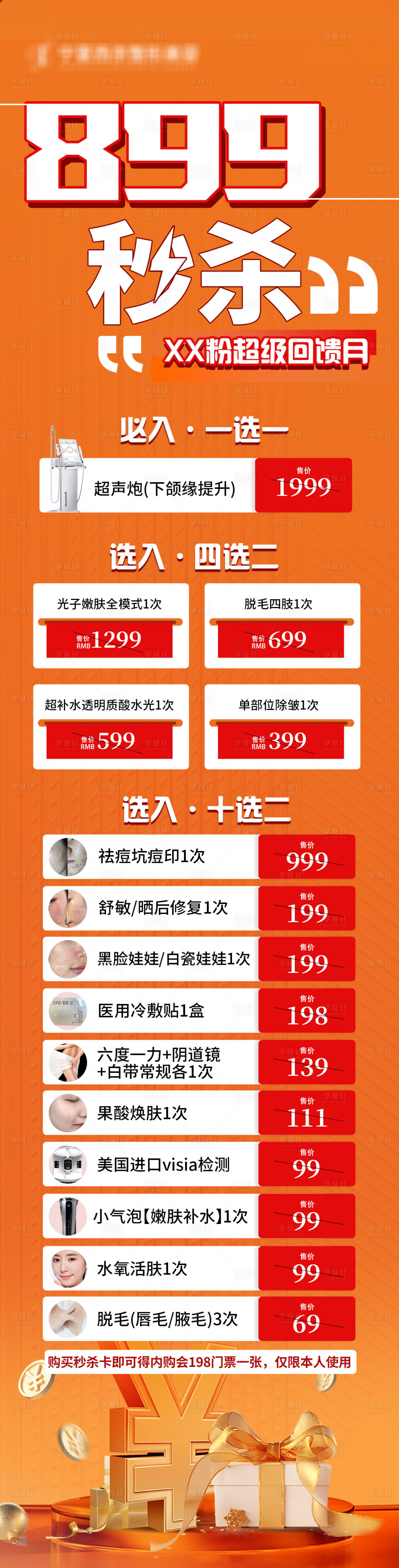 源文件下載【享設計】搜索編號：92140026304797933【醫美活動宣傳長圖】