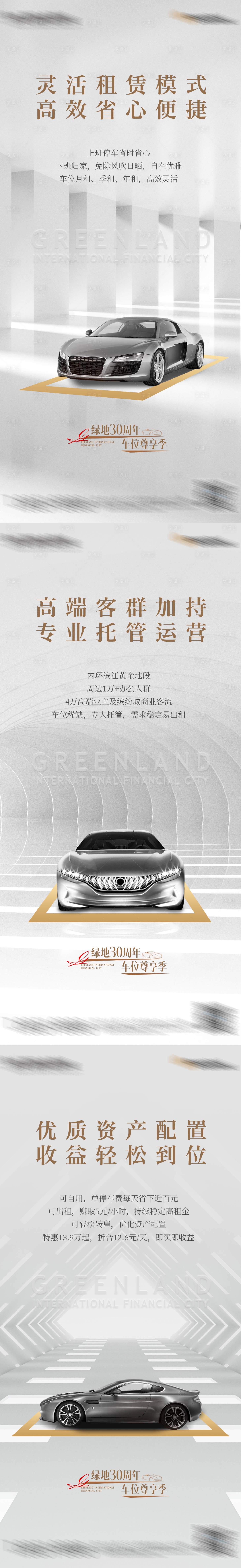 源文件下载【享设计】搜索编号：69780026307007846【地产车位系列海报】