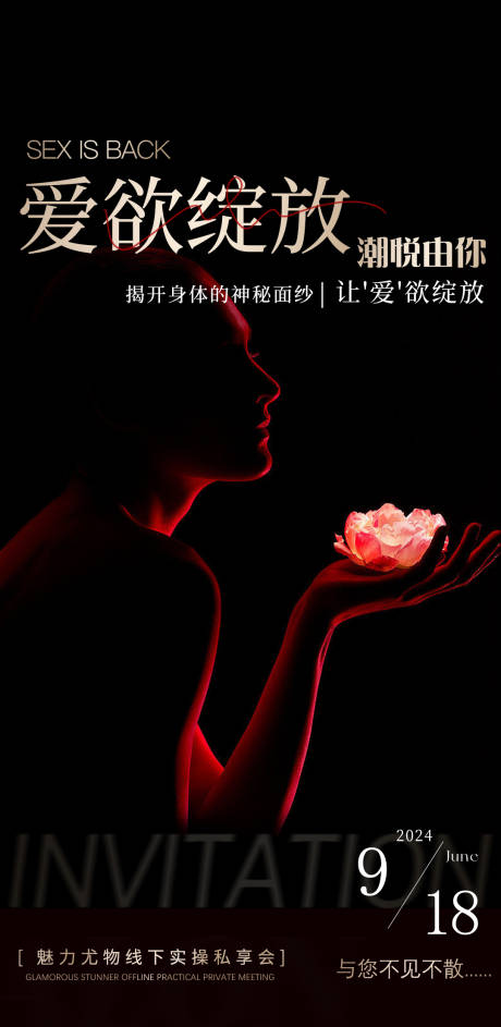 源文件下载【享设计】搜索编号：91720026038177264【两性活动海报】