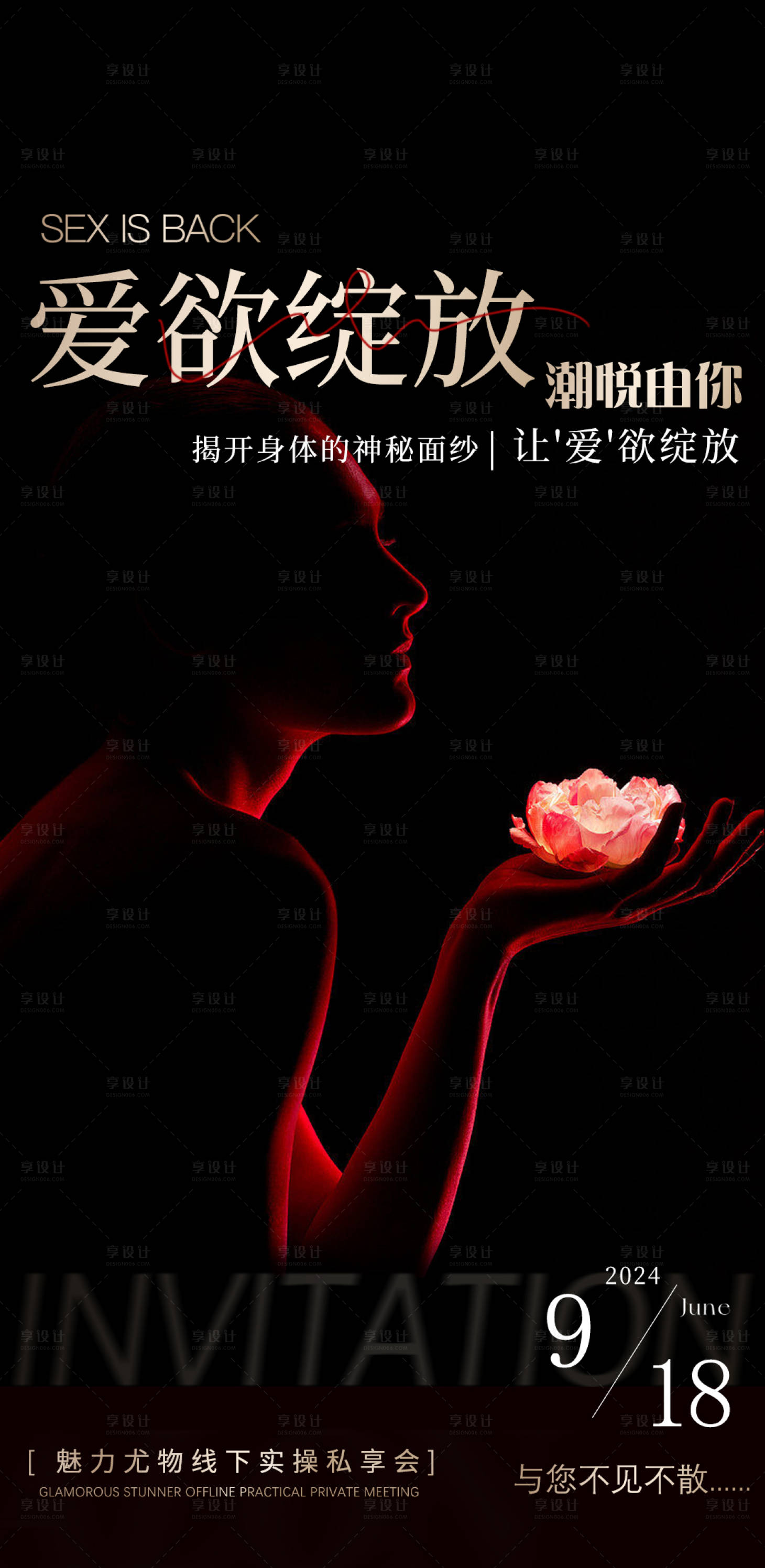 源文件下載【享設(shè)計(jì)】搜索編號(hào)：91720026038177264【兩性活動(dòng)海報(bào)】