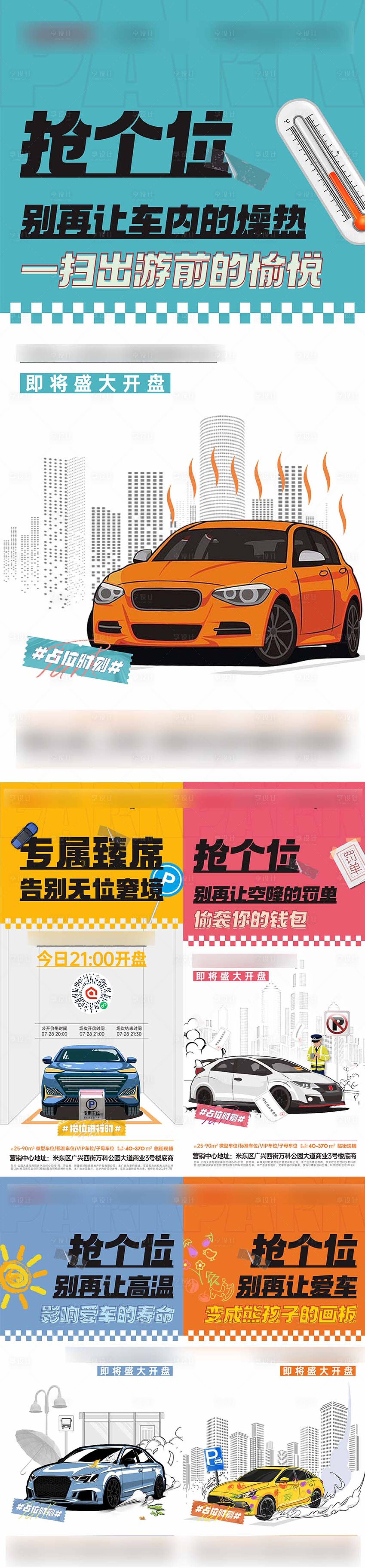 源文件下載【享設計】搜索編號：92600026532865971【車位海報】