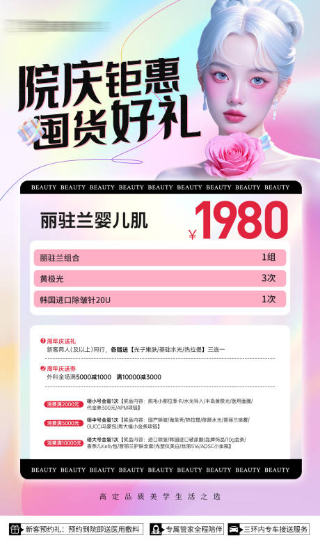 源文件下载【医美项目活动创意海报】编号：38590026047233467