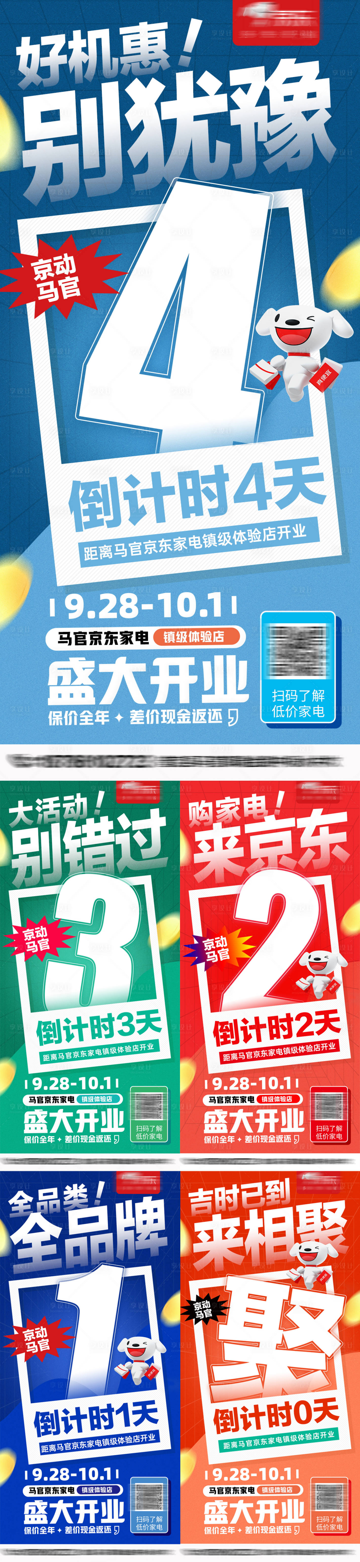 源文件下载【享设计】搜索编号：85530026429071143【倒计时】