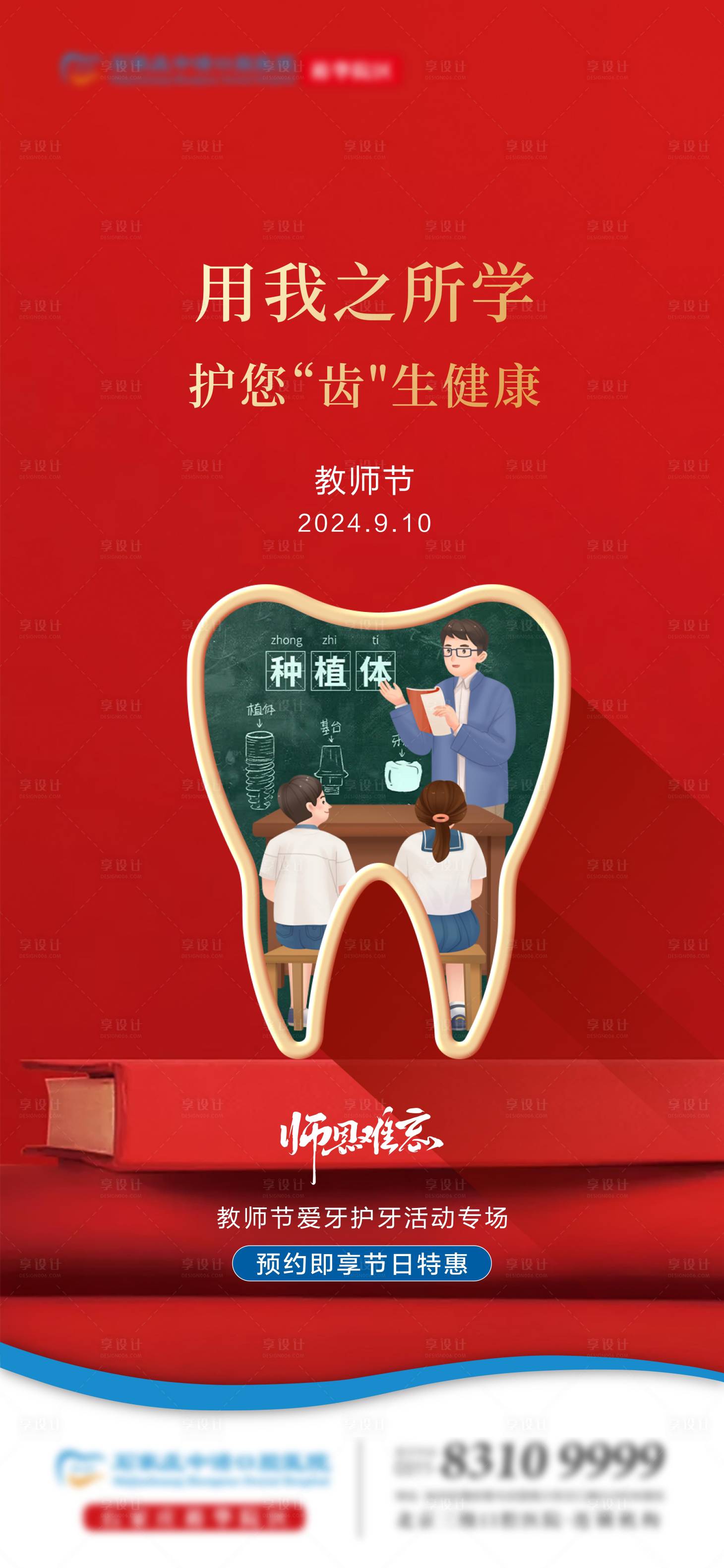 源文件下载【享设计】搜索编号：37870026361574853【口腔种植牙海报】