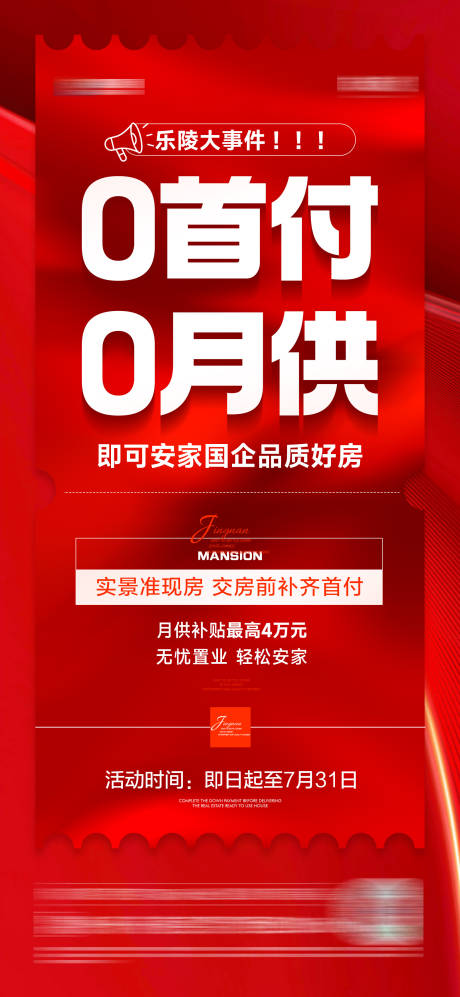 源文件下載【享設計】搜索編號：16420026511383447【地產中介大字報海報】
