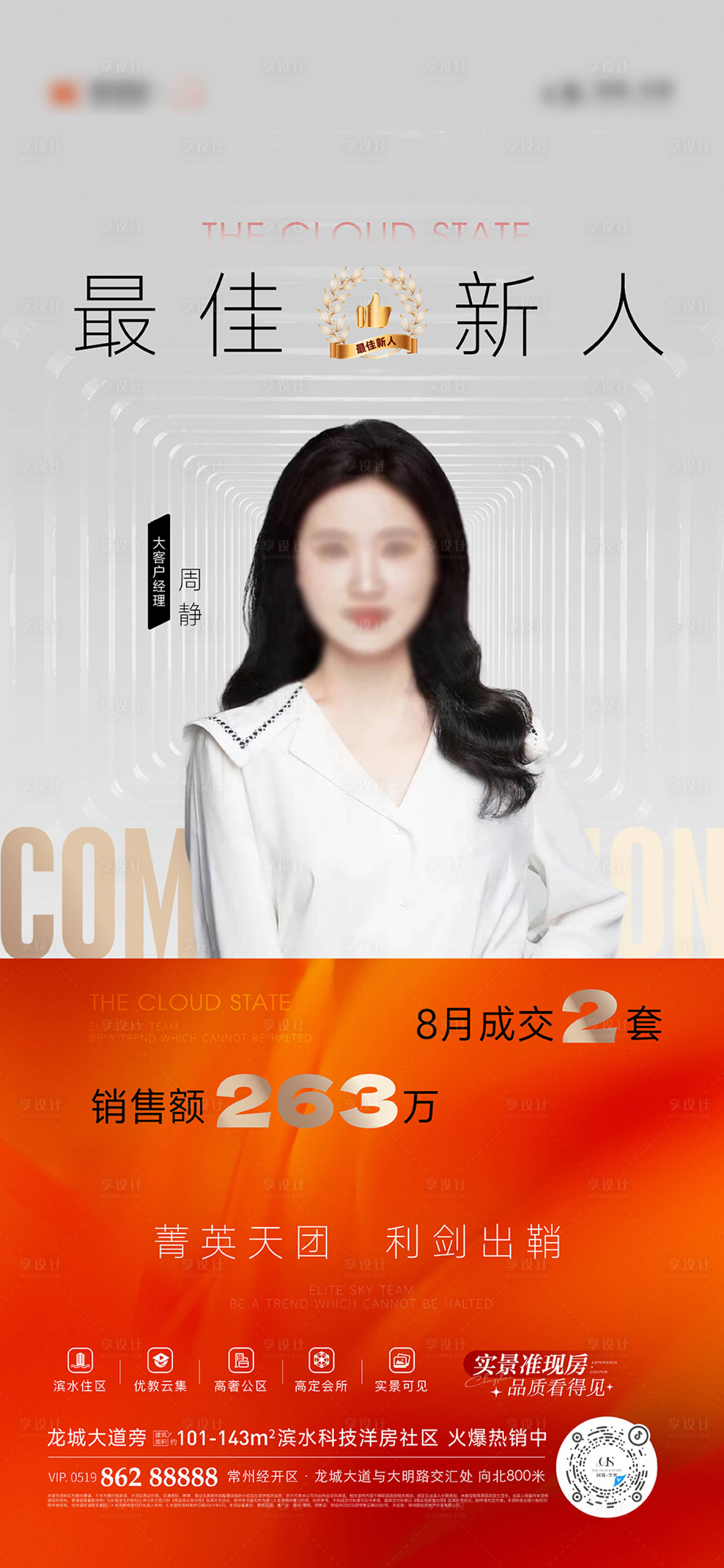 源文件下载【享设计】搜索编号：29510026126482537【销冠热销刷屏】