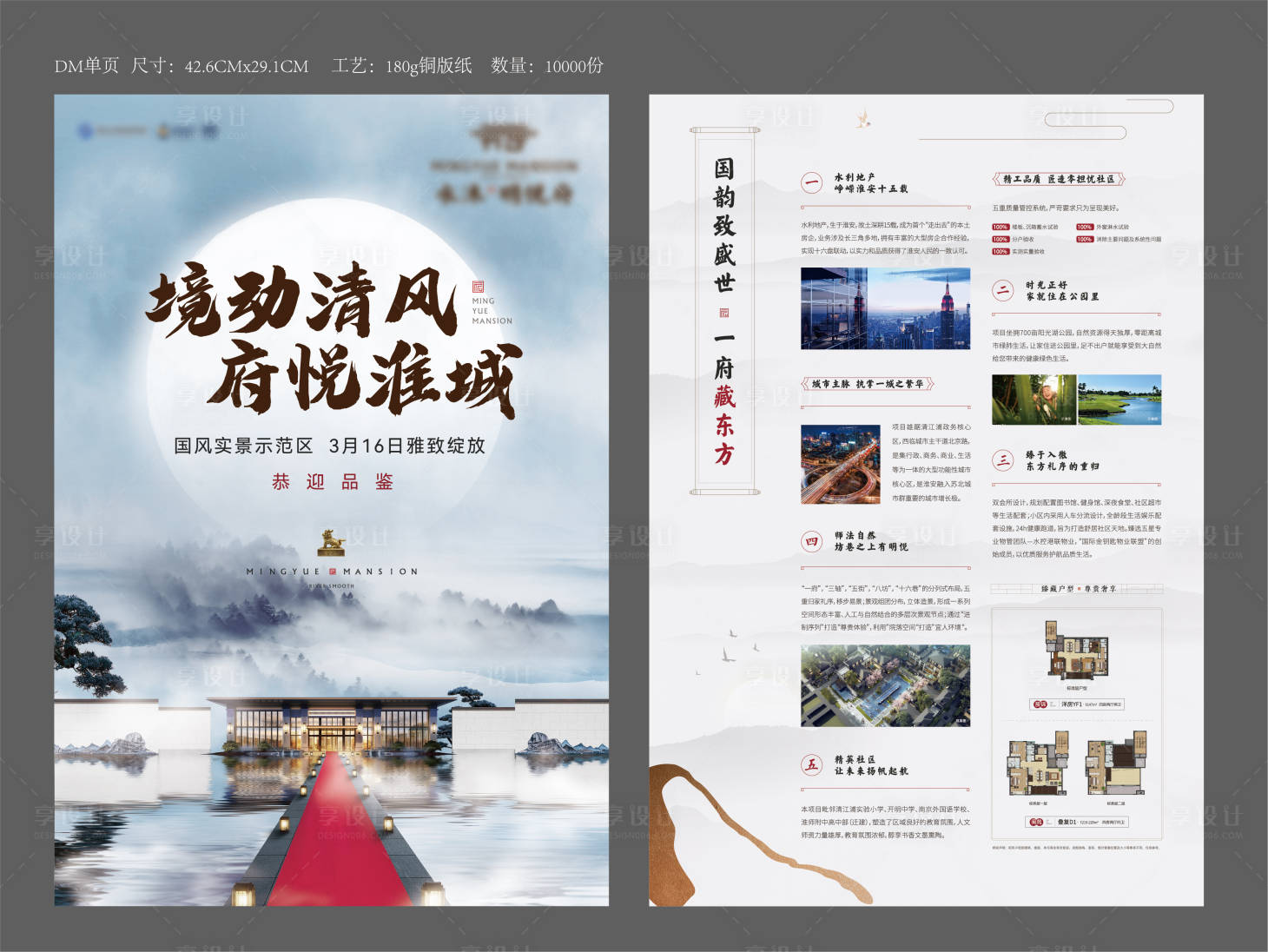 源文件下载【享设计】搜索编号：95950026464433310【地产单页】