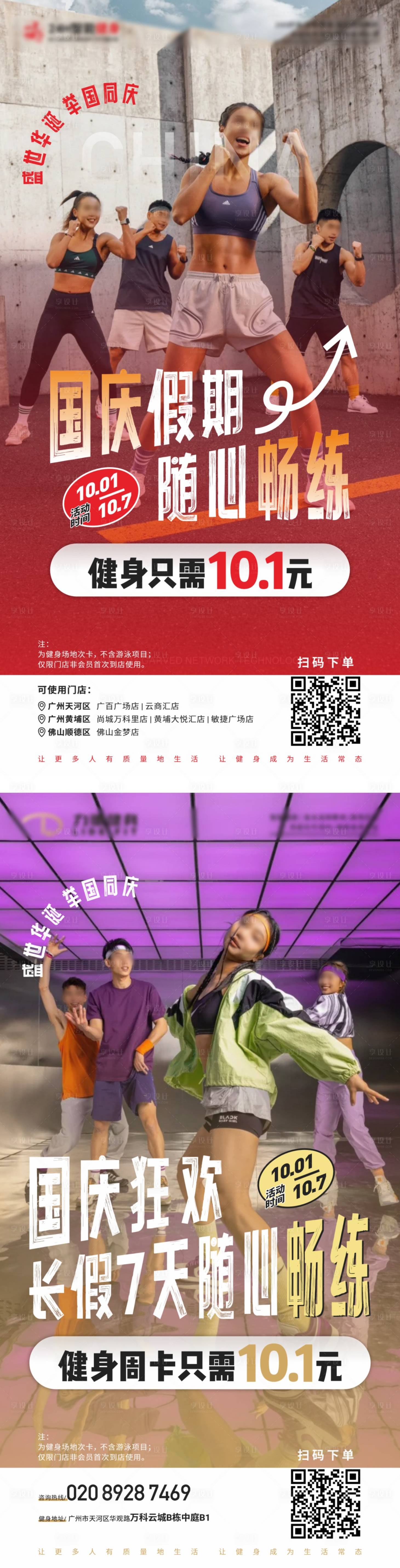 源文件下載【享設計】搜索編號：12770026441974181【健身房國慶節活動海報】