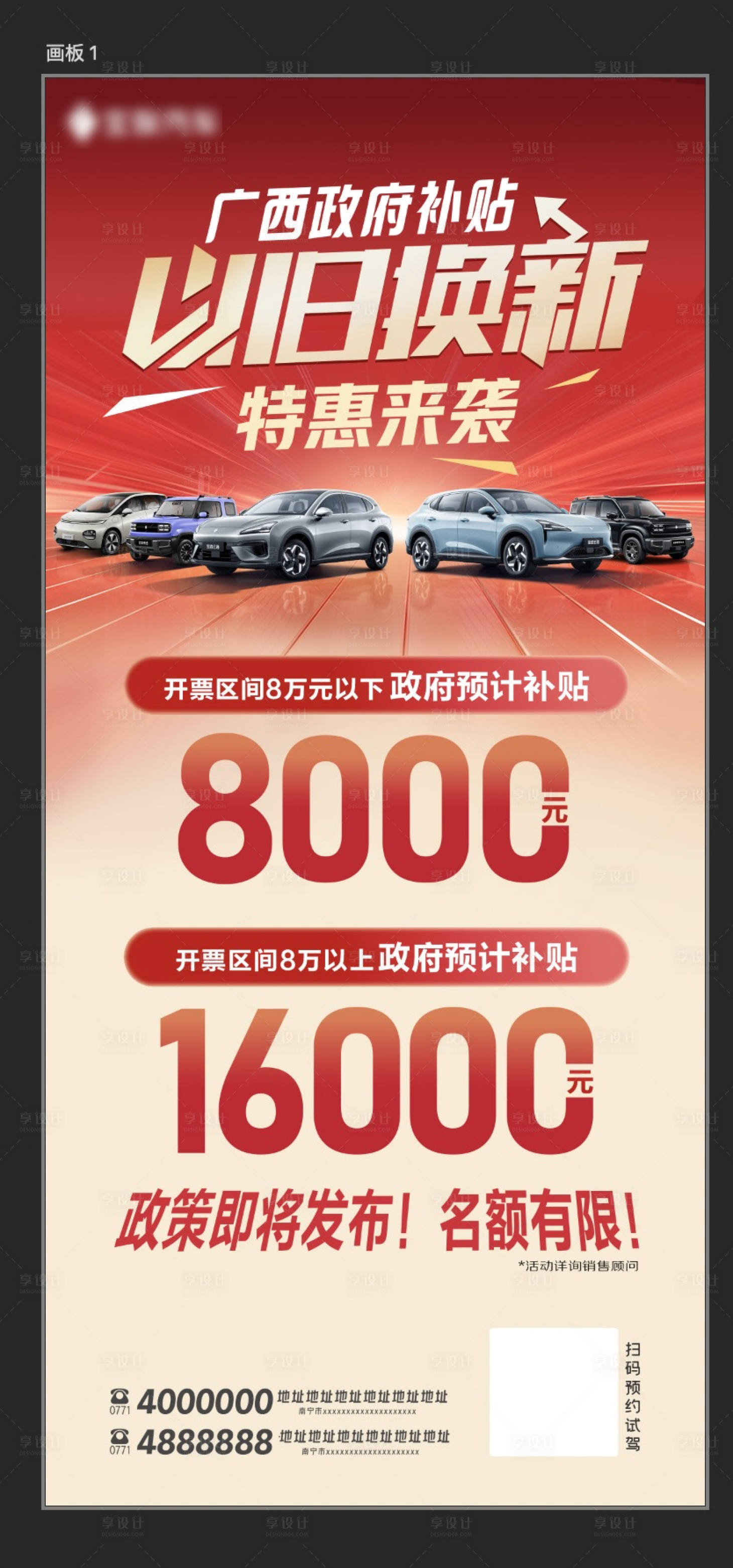源文件下載【享設計】搜索編號：28350026465944052【汽車補貼政策海報】