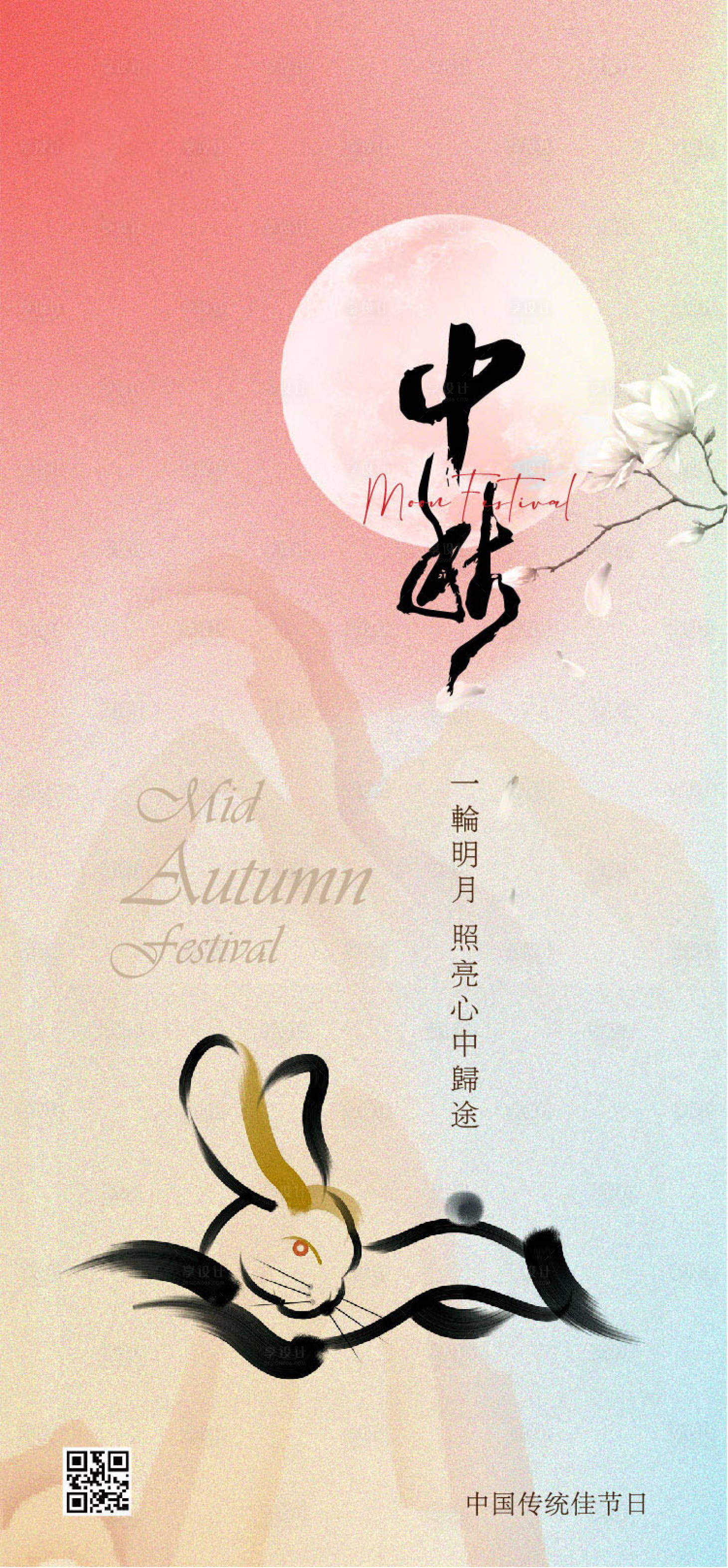 源文件下載【享設計】搜索編號：64070026253107194【中秋節移動手機海報】