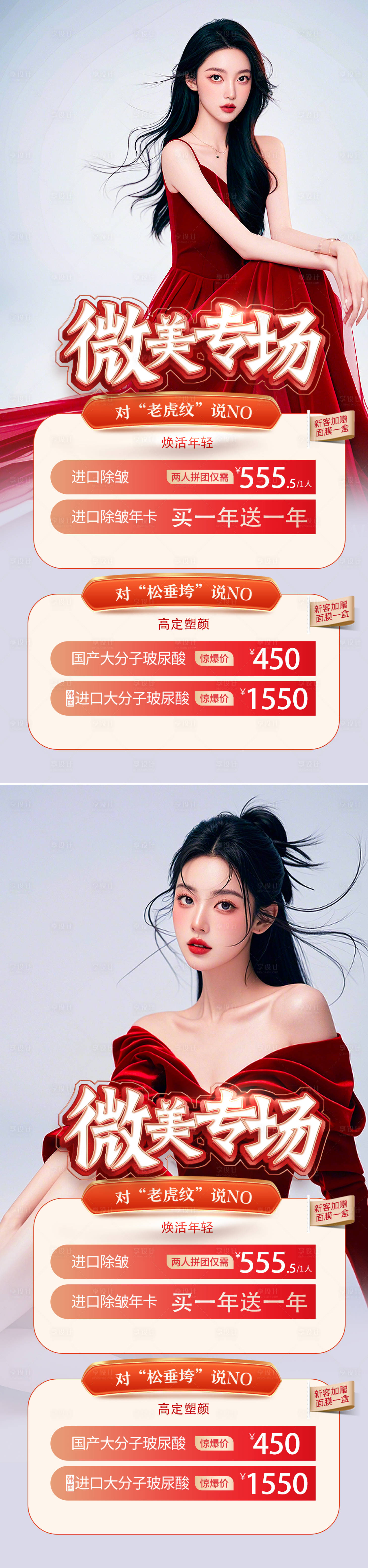 源文件下载【享设计】搜索编号：50260026310966008【医美微笑专场活动海报】