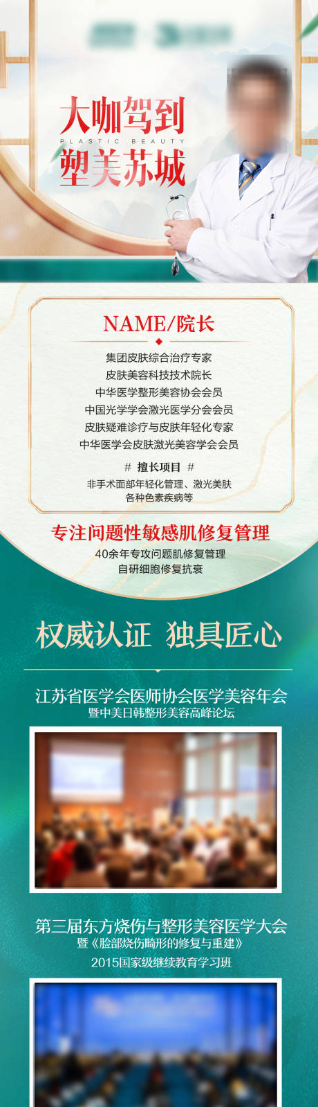 源文件下載【國風(fēng)醫(yī)美專家海報】編號：13760026151534375