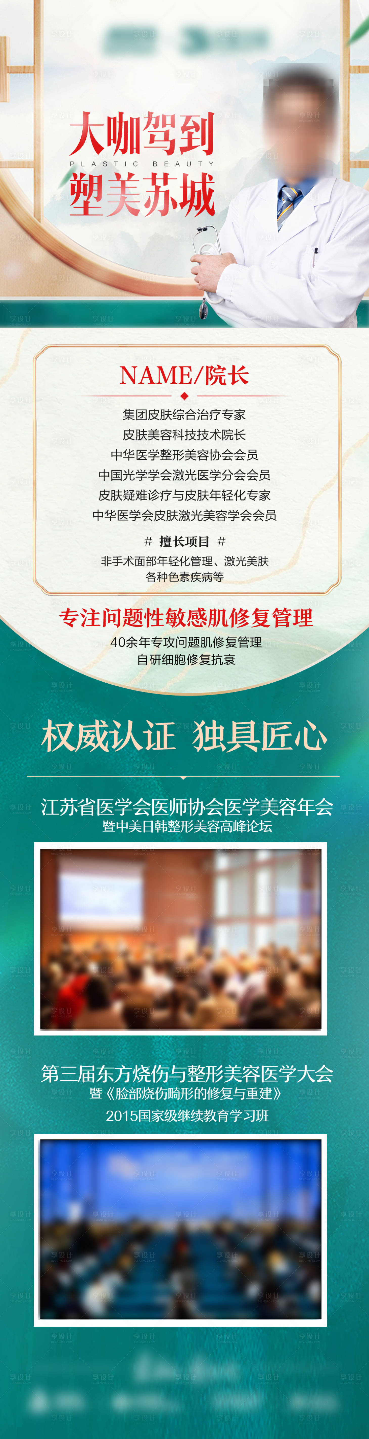 源文件下载【享设计】搜索编号：13760026151534375【国风医美专家海报】
