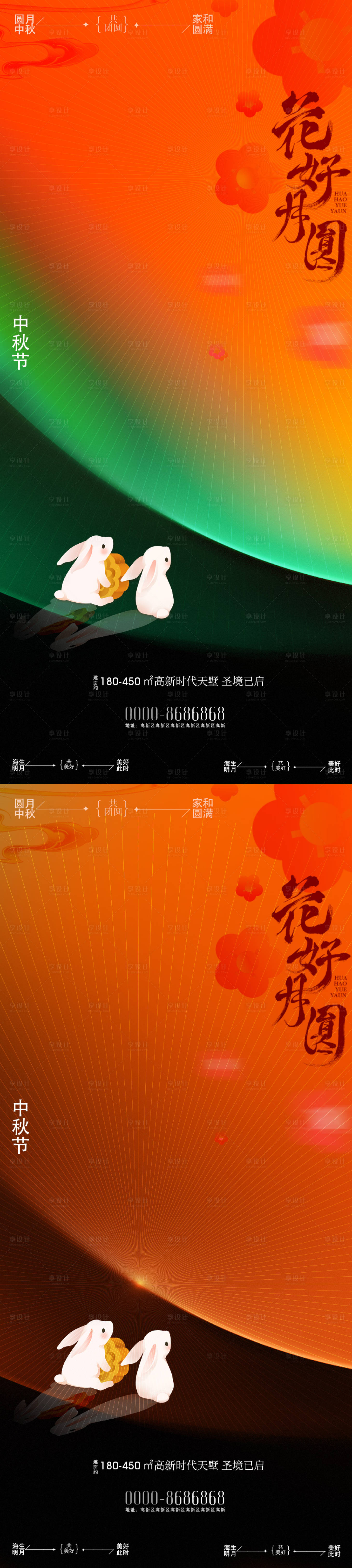 源文件下载【中秋节海报】编号：38680026214737881
