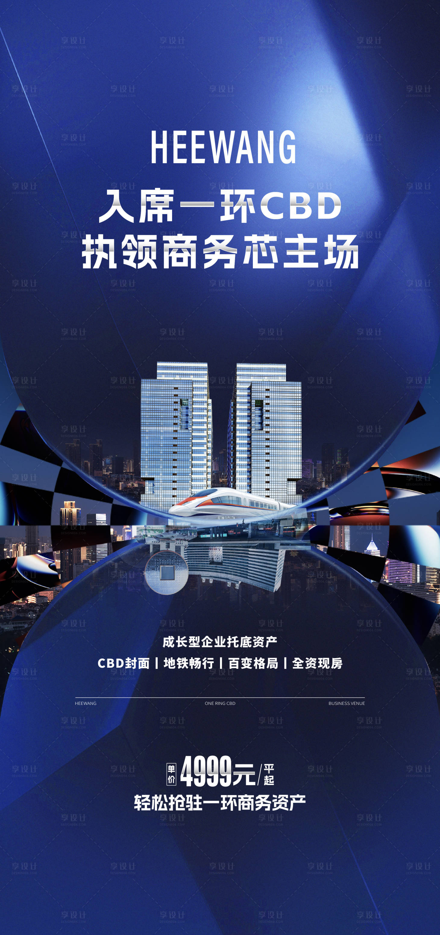 源文件下载【享设计】搜索编号：10320026340876153【写字间区位海报】