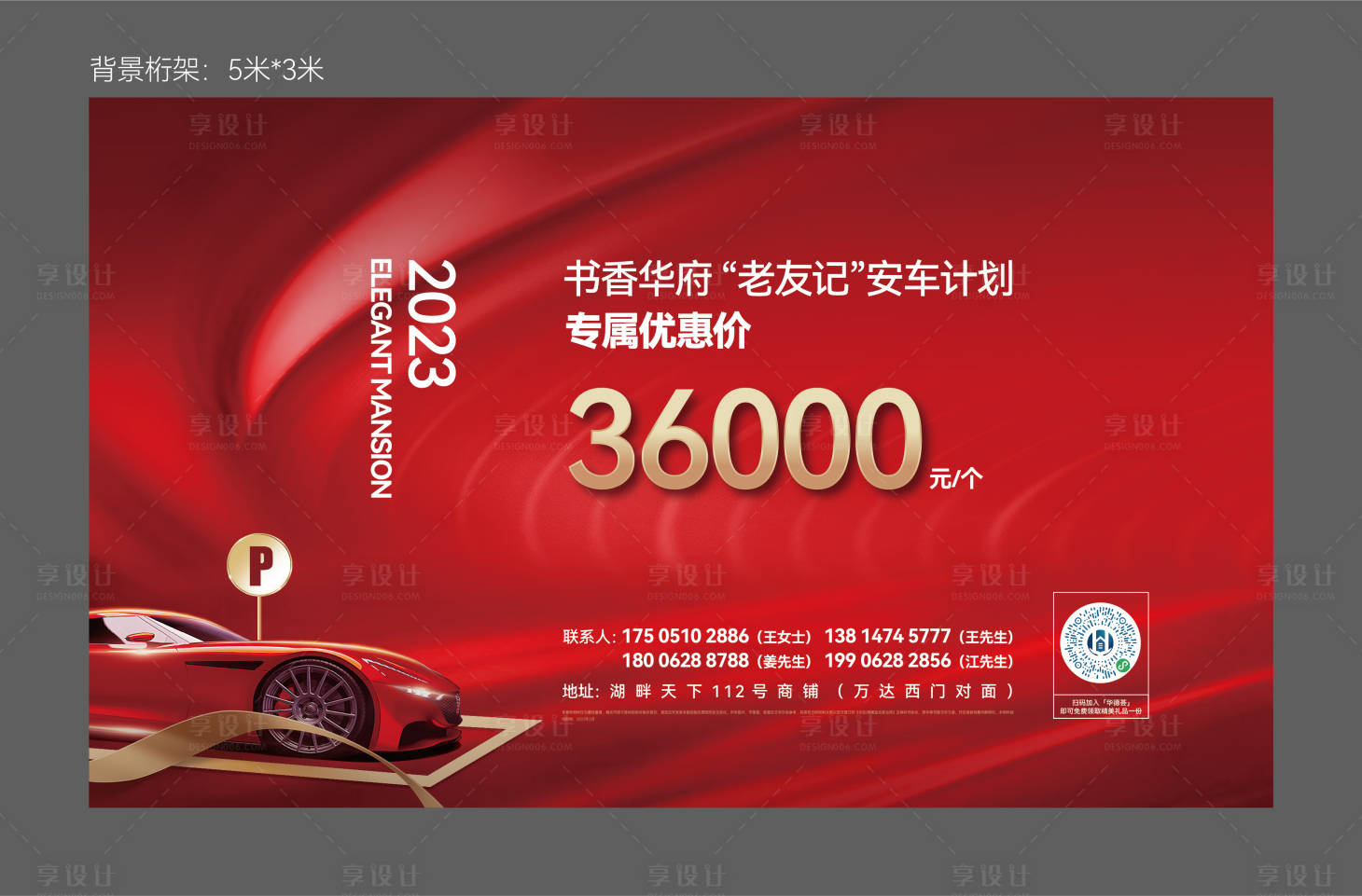 源文件下载【享设计】搜索编号：79040026076433665【地产展板】