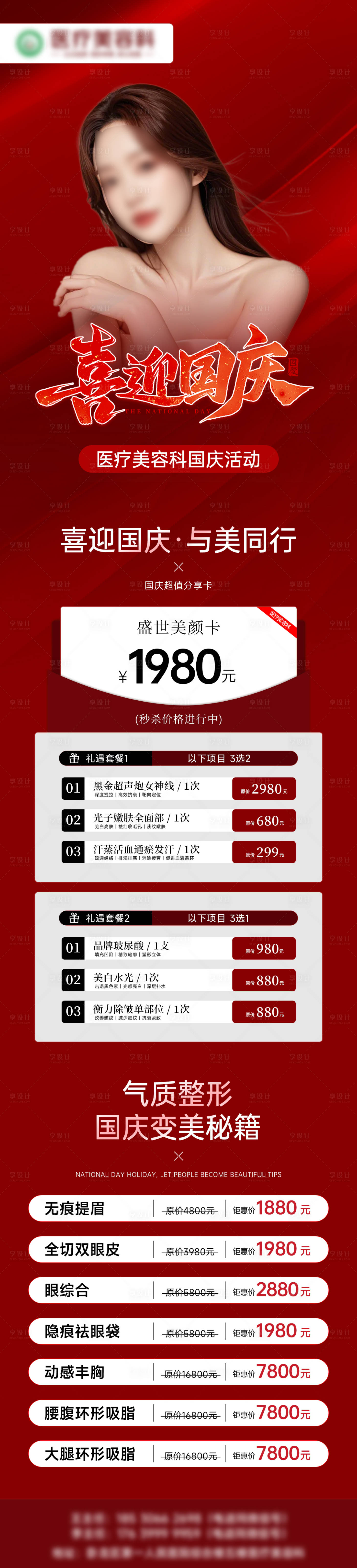 源文件下载【医美活动长图】编号：22000026536418674