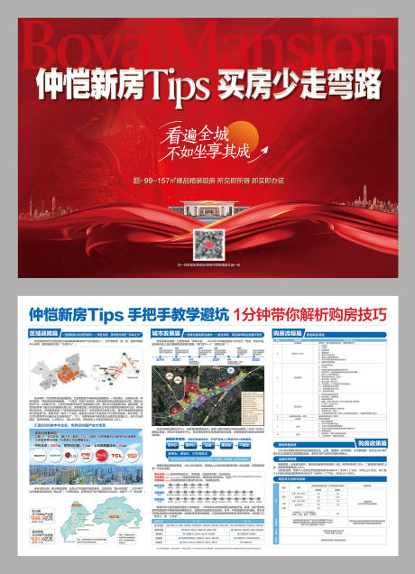 源文件下载【房地产宣传单】编号：94480026379545509