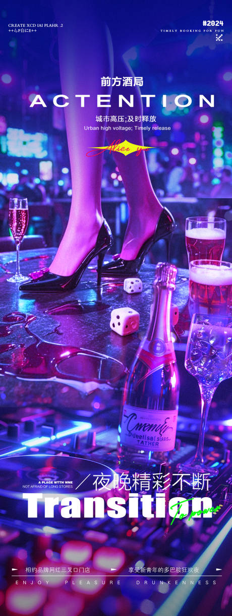 源文件下载【酒吧夜店邀约海报】编号：39930026394361635