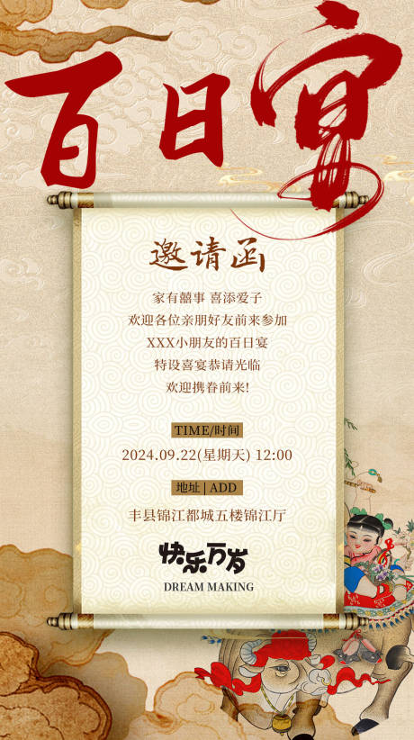 源文件下載【寶寶百日宴滿月酒中式邀請函】編號：29010026134887096