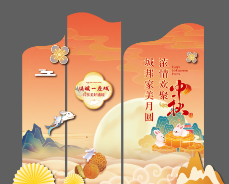 源文件下载【异形中秋美陈】编号：48740026252154311