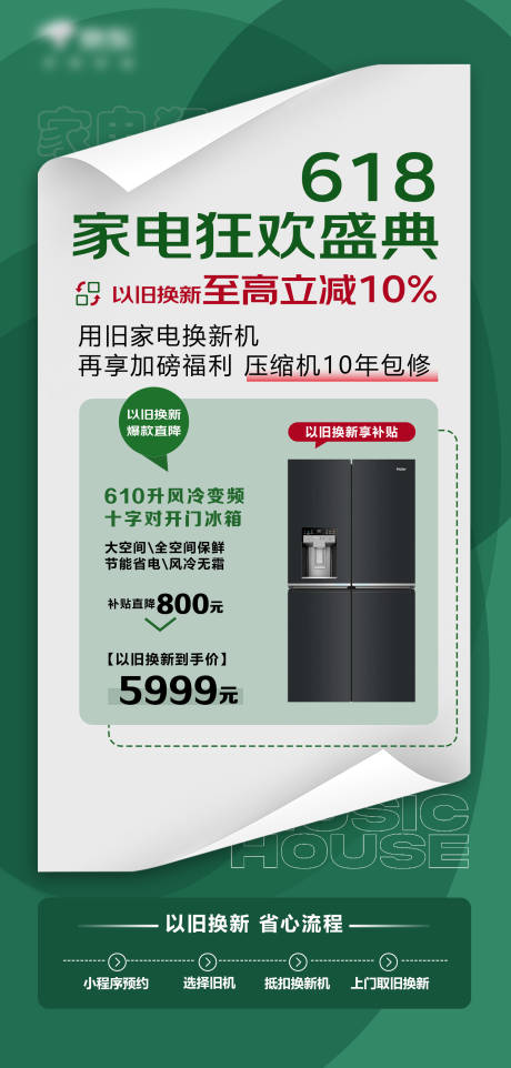 源文件下载【618品质盛典单品活动海报】编号：80890026082474615