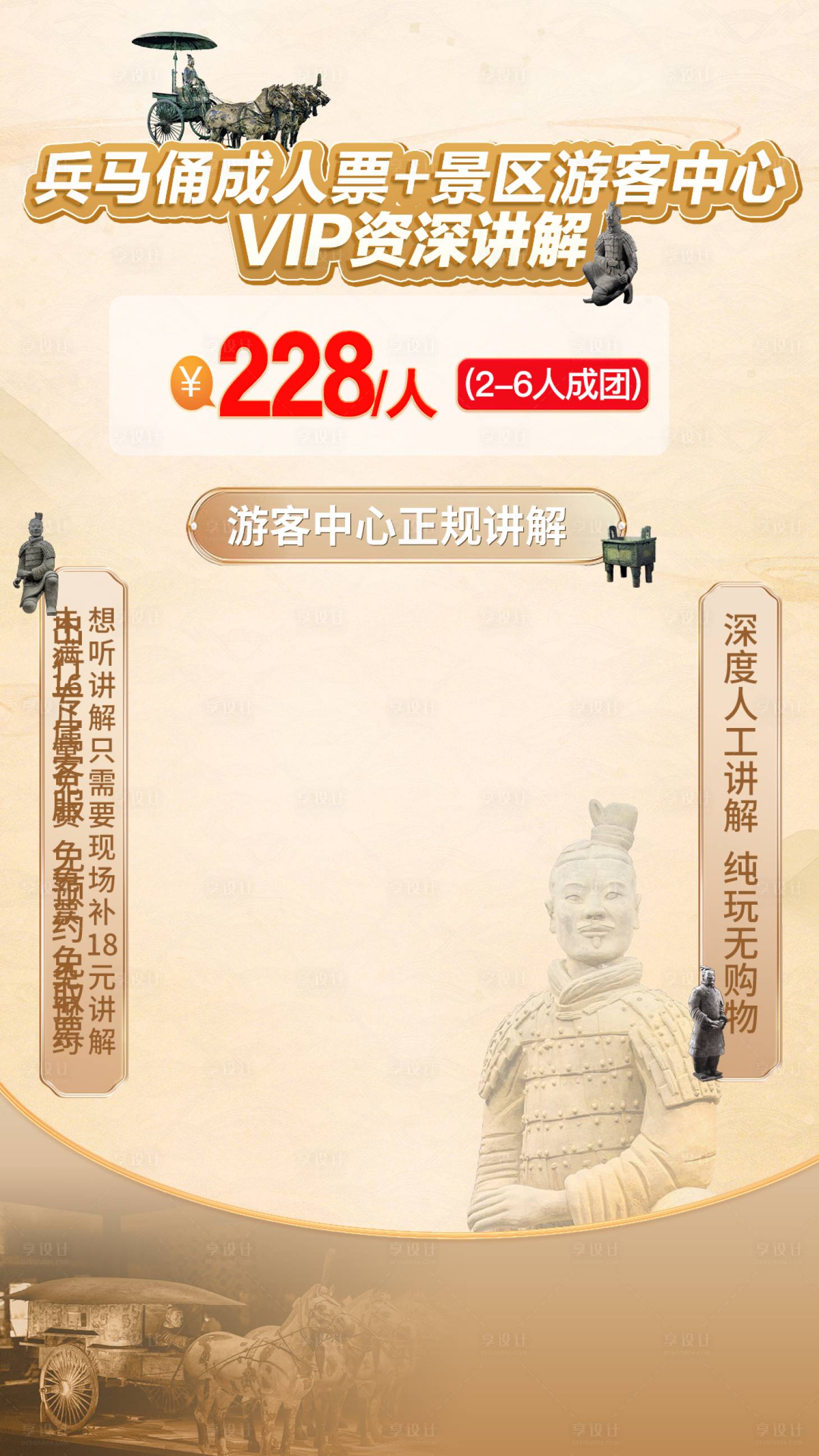 源文件下載【享設(shè)計】搜索編號：59210026059559110【兵馬俑直播間海報貼片】