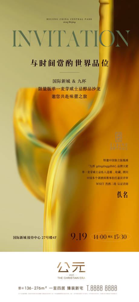 源文件下载【享设计】搜索编号：72360026358972285【酒会活动海报】
