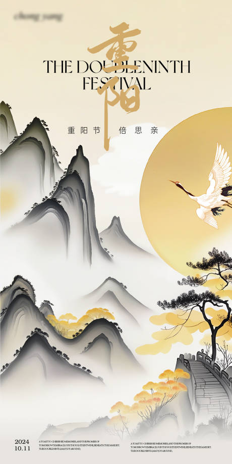 源文件下载【享设计】搜索编号：84850026521881800【重阳传统节气海报】