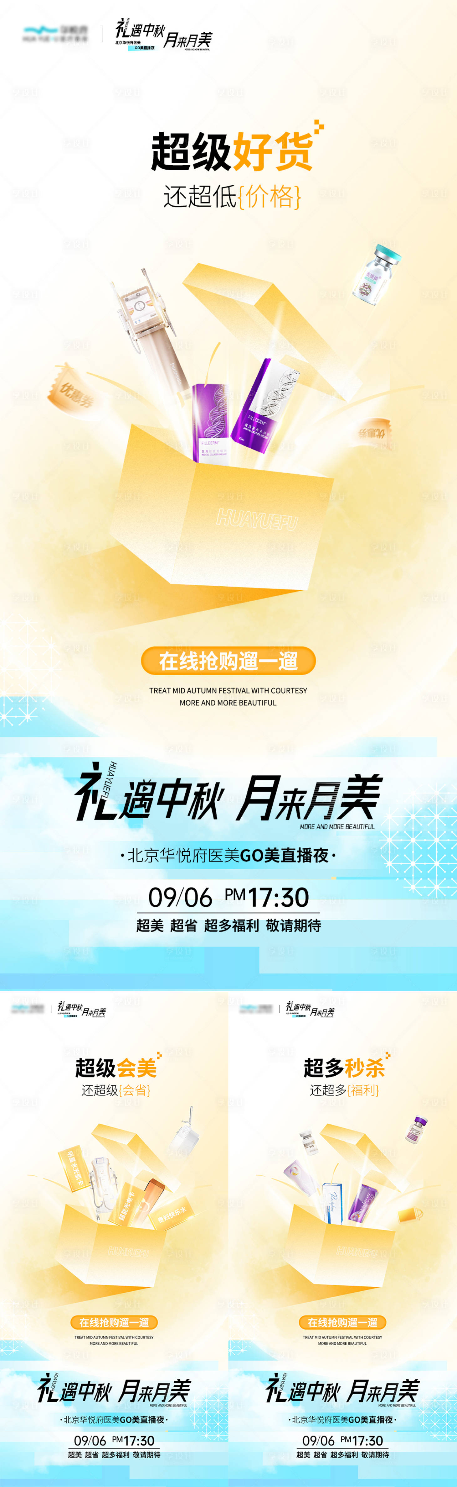 源文件下载【医美中秋直播活动预热海报-简约】编号：16960026082499416